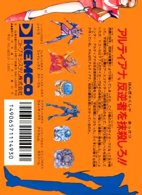 Space Hunter (Japan) box cover back